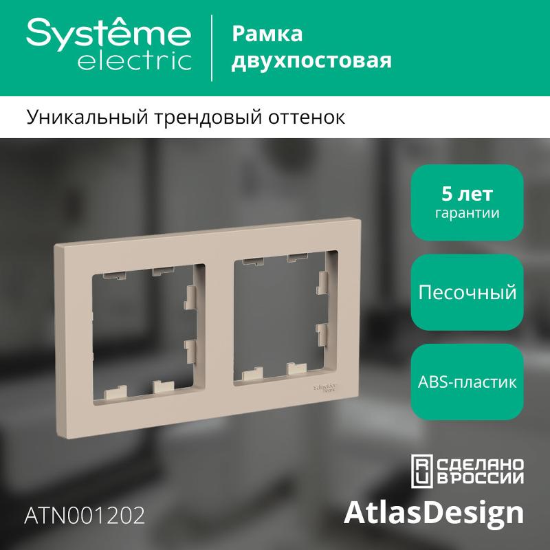 AtlasDesign Песочный Рамка 2-ая, универсальная | ATN001202 | SE — миниатюра 2