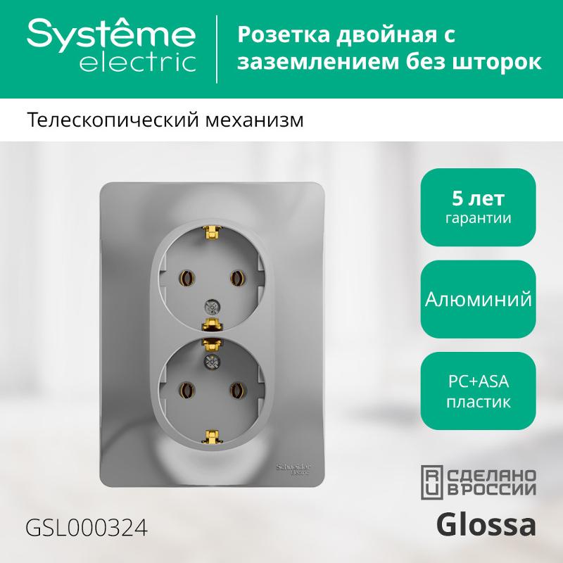 Glossa Алюминий Розетка 2-я с заземлением (в сборе с рамкой) | GSL000324 | SE — миниатюра 2