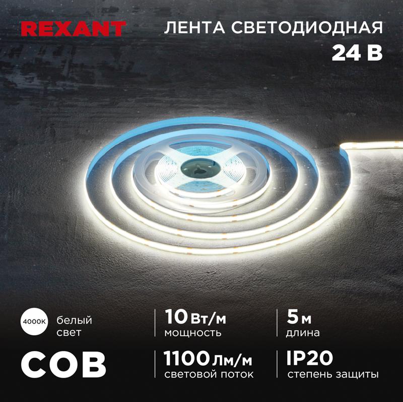 Лента светодиодная 24В, COB 10Вт/м, 384 LED/м, 4000K, 8мм, 5м, IP20 | 147-101 | REXANT — REXANT