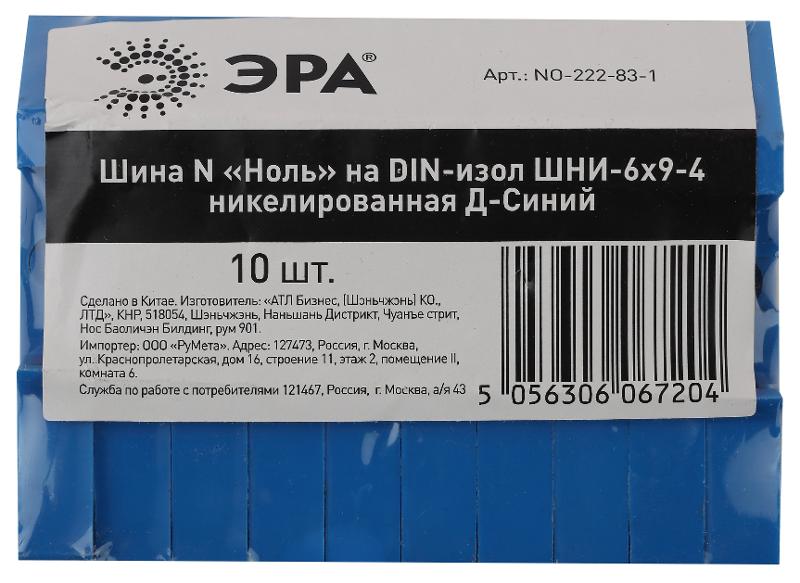 Шина N "Ноль" на DIN-изол ШНИ-6х9-4 никелированная Д-Синий (10/250/12000) NO-222-83-1 | Б0044132 | ЭРА — миниатюра 2