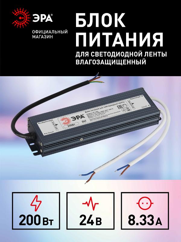 Блок питания  LP-LED 200W-IP67-24V-S | Б0061147 | ЭРА — миниатюра 2