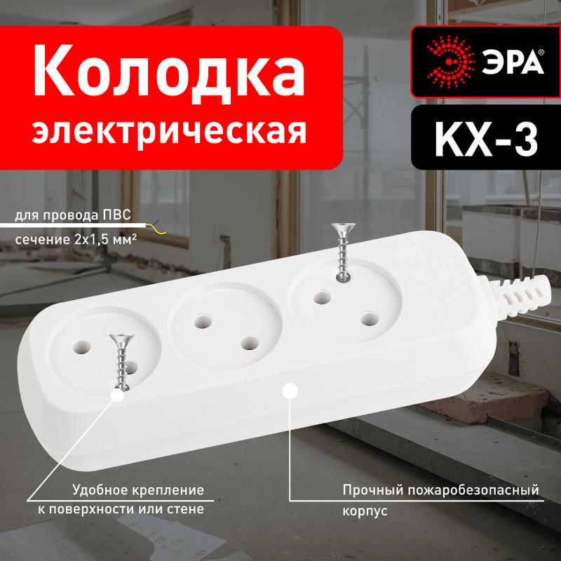 Колодка 3гн KX-3 без зазeмл | Б0028331 | ЭРА — миниатюра 4