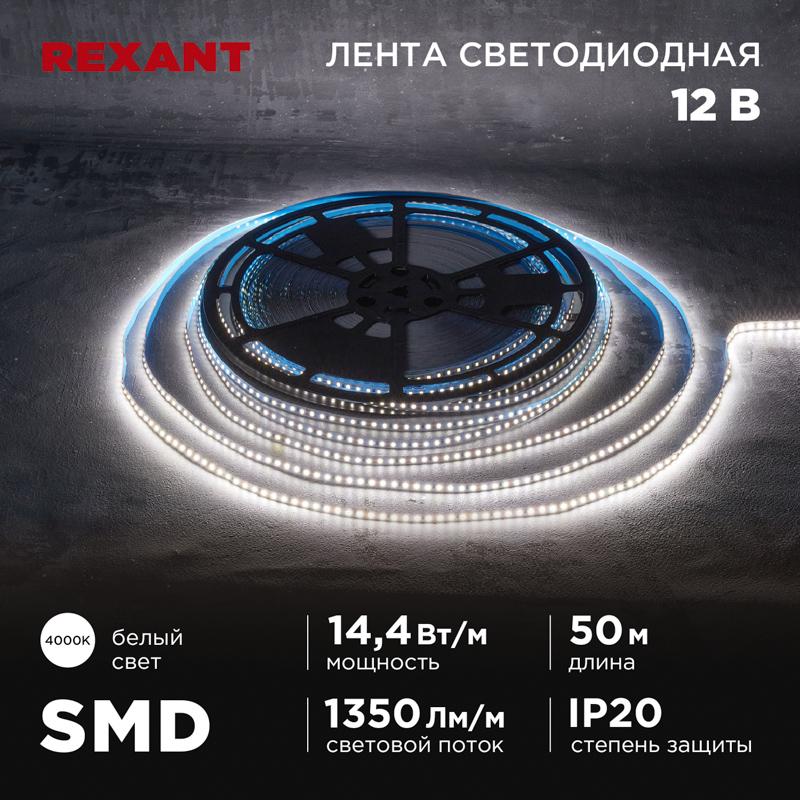 Лента светодиодная 12В, SMD2835, 14,4Вт/м, 120 LED/м, 4000K, 8мм, 50м, IP20 | 141-223 | REXANT — фото 1 | Sento