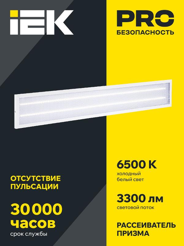 Светильник светодиодный универсальный ДВО 6568-P 6500К 36Вт IP20 призма 1200х180х20 | LDVO2-6568-36-6500-K01 | IEK — миниатюра 2