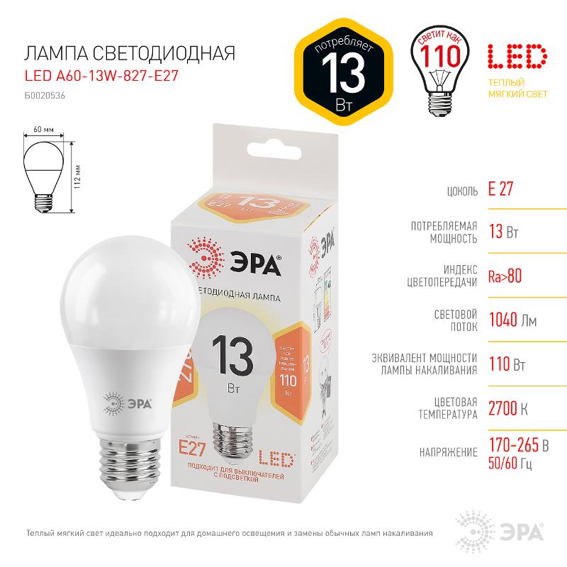 Лампа светодиодная LED 13Вт Е27 220В 2700К smd A60 груша | Б0020536 | ЭРА — миниатюра 4
