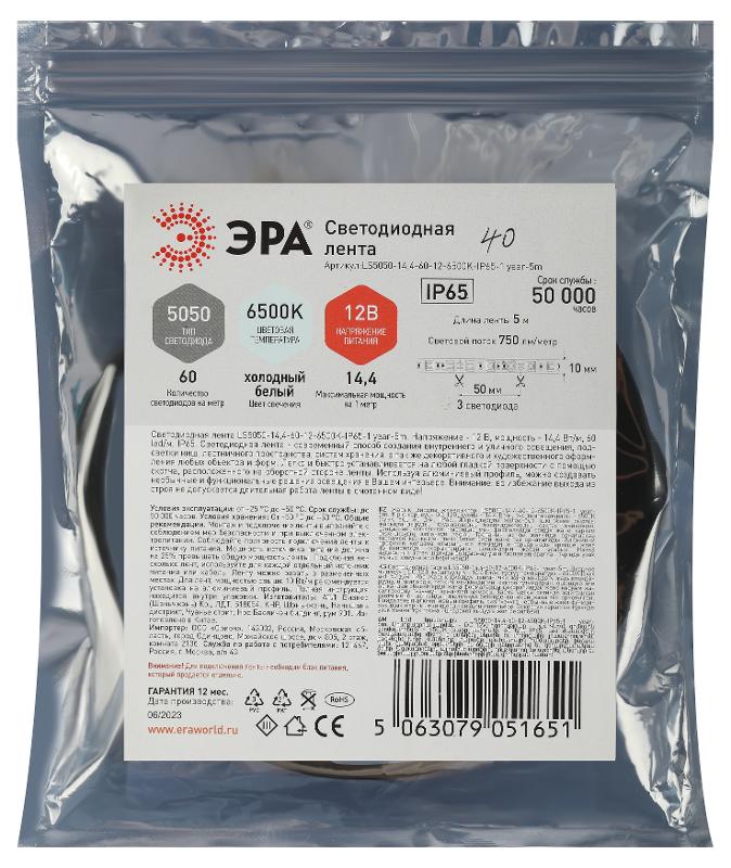 Лента светодиодная  LS5050 -14,4-60-12-6500K-IP65-1 year-5m холодный белый 5м | Б0059914 | ЭРА — миниатюра 2
