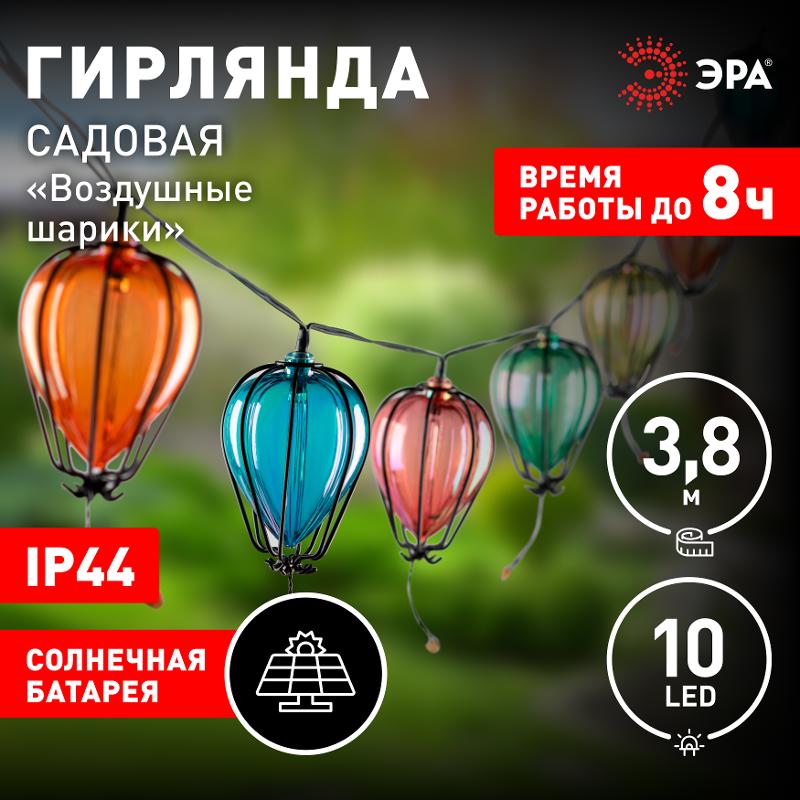 Садовая гирлянда  ERASF23-21 Воздушные шарики на солнечной батарее 3,8 м (длина рабочей части 1,8 метров) 10 LED | Б0062370 | ЭРА — миниатюра 2