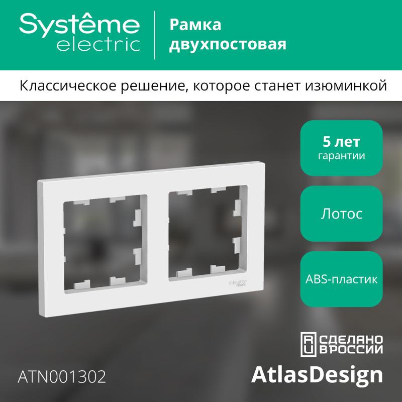 AtlasDesign Лотос Рамка 2-ая, универсальная | ATN001302 | SE — миниатюра 3