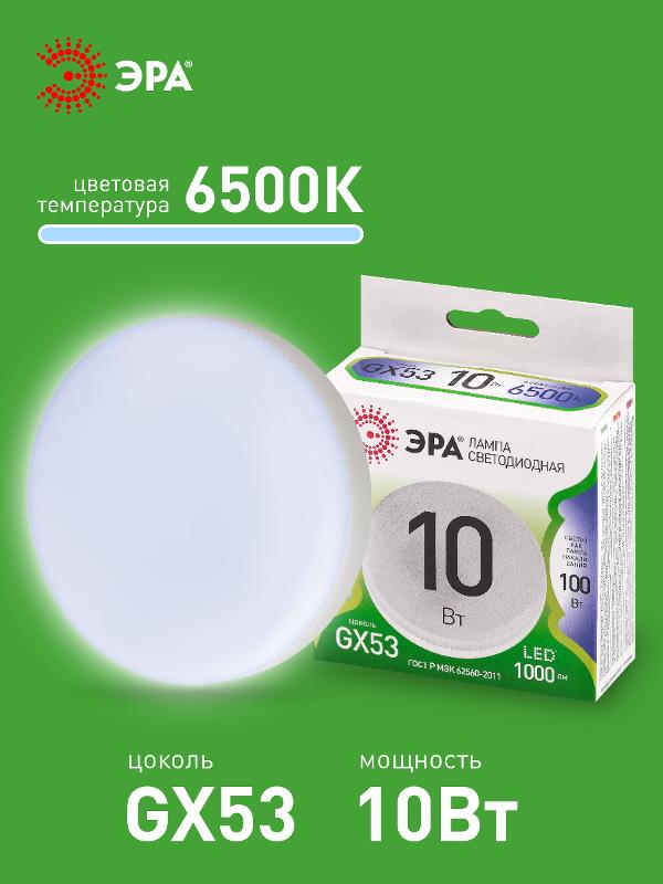 Лампа светодиодная  LED GX-10W-865-GX53 GL GX53 10 Вт таблетка холодный свет | Б0067029 | ЭРА — миниатюра 3