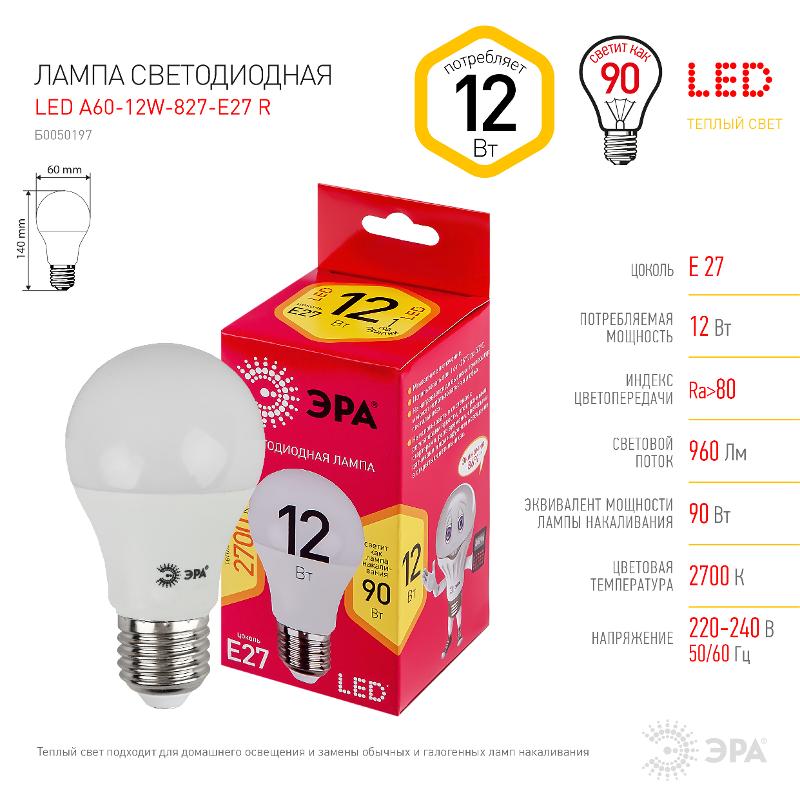 Лампа светодиодная LED A60-12W-827-E27 R (диод, груша, 12Вт, тепл, E27) (10/100/2000) | Б0050197 | ЭРА — миниатюра 3