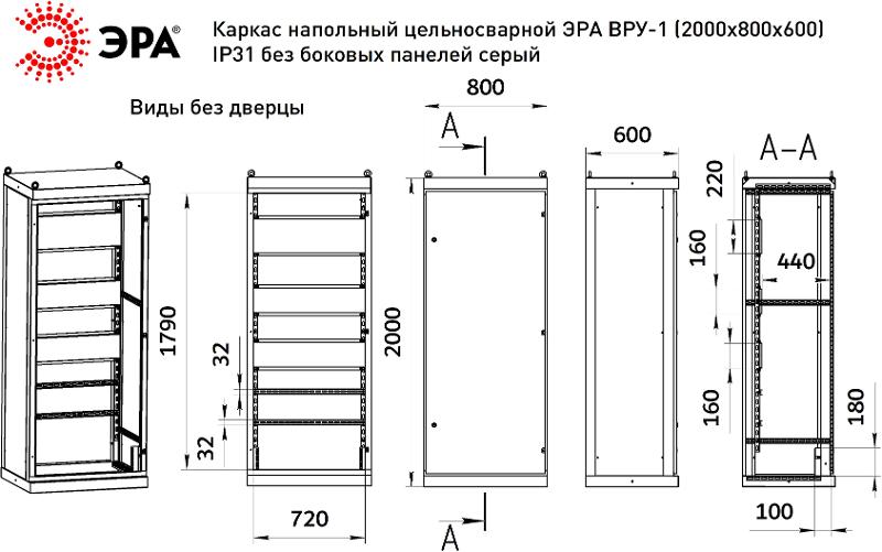 Каркас напольный цельносварной  ВРУ-1 (2000х800х600) IP31 без боковых панелей серый  | Б0059332 | ЭРА — миниатюра 2