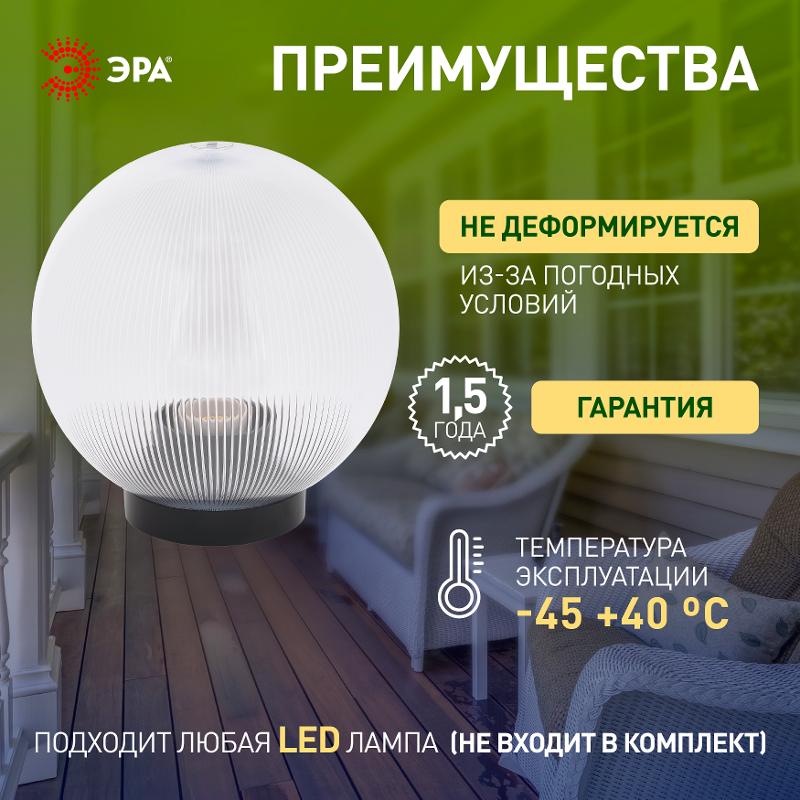 Светильник садово-парковый НТУ 02-60-252 без опоры, шар прозрачный призма D=250 mm | Б0048053 | ЭРА — миниатюра 6