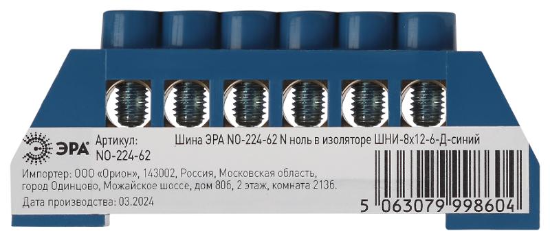 Шина  NO-224-62 N ноль в изоляторе ШНИ-8х12-6-Д-синий | Б0062949 | ЭРА — миниатюра 3
