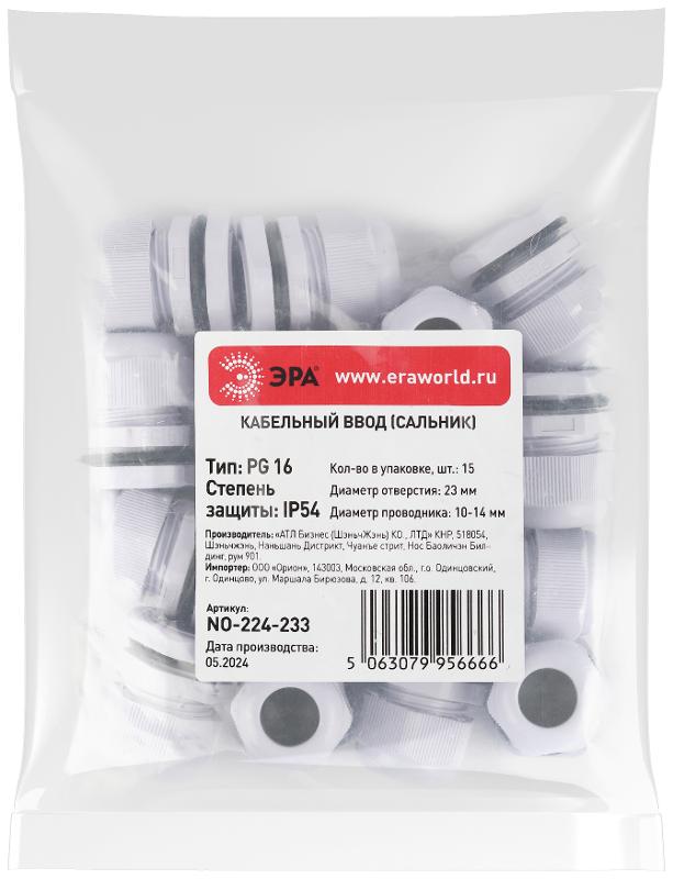Кабельный ввод сальник ЭРА NO-224-233 PG 16 (d отв.23 мм / d провод.10-14 мм) IP54 (упаковка 15 штук) | Б0065194 | ЭРА — миниатюра 2