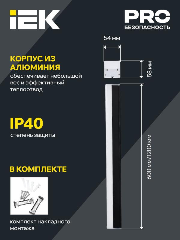 Светильник LED лин. 1011 20Вт 6500К 600мм черн. IEK | LT-LDCK-0-1011-020-65-K02 | IEK — миниатюра 5