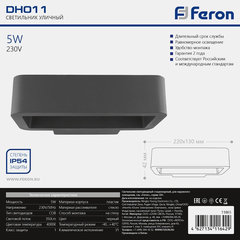 Светильник светодиодный архитектурный настенный DH011, 5W, 350Lm, 4000K, 220*130*42 | 11865 | FERON — миниатюра 8