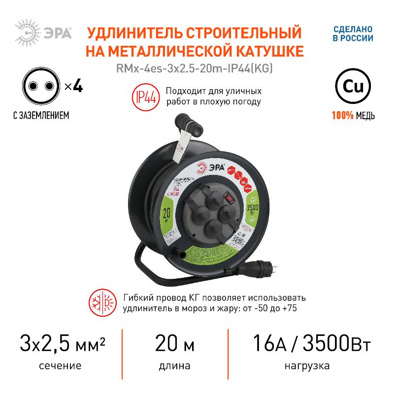 Удлинитель силовой ЭРА RMx-4es-3x2.5-20m-IP44(KG) на м. катушке c/з 4 гн 20м КГ 3х2.5 | Б0043057 | ЭРА — миниатюра 2