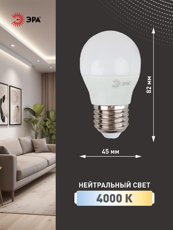 Лампа светодиодная LED P45-9W-840-E27 | Б0029044 | ЭРА — миниатюра 2