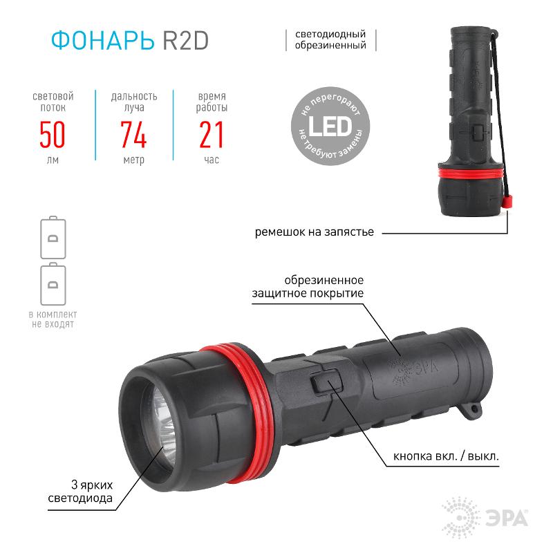 Фонарь универсальный R2D 3xLED, 2xD, резина, бл (36/72/576) | C0036217 | ЭРА  — миниатюра 4