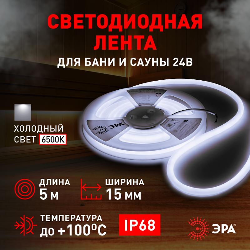 Лента светодиодная термостойкая для бани  LS2835-9,6-120-24-6500K-IP68-3 year-5m (холодный бел.)  | Б0062329 | ЭРА — миниатюра 3