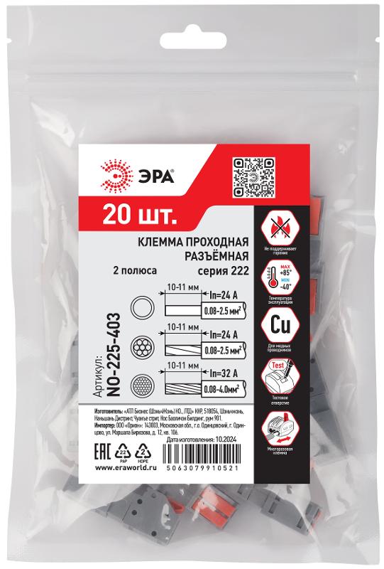 Клемма  NO-225-403 проходная разъёмная 222-2412R с рычагами 2 полюса 0.08-2.5/4 мм2 (упаковка 20 шт.) | Б0067947 | ЭРА — миниатюра 2