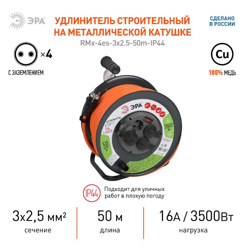 Удлинитель силовой ЭРА RMx-4es-3x2.5-50m-IP44 на метал катушке с з/к с выключателем 4 розетки 50м ПВС | Б0052922 | Эра — миниатюра 2