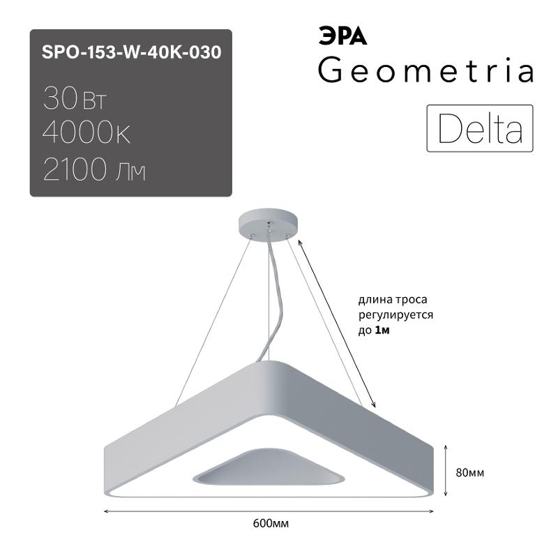 Светильник светодиодный Geometria Delta SPO-153-W-40K-030 30Вт 4000К 2100Лм IP40 600*600*80 белый подвесной — миниатюра 2