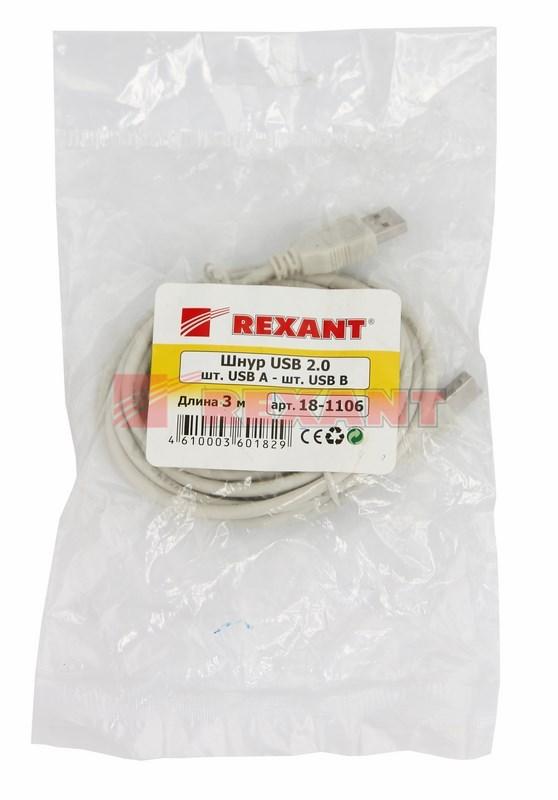 Шнур USB-B (male) штекер - USB-A (male) штекер, длина 3 метра (PE пакет) | 18-1106 | REXANT — миниатюра 2