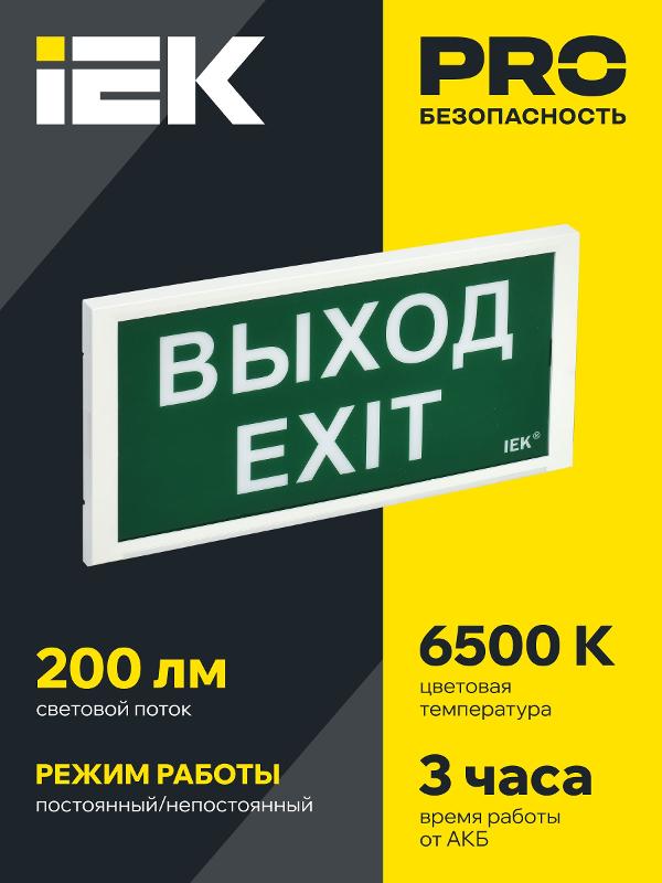 Светильник аварийного освещения ДПА 3000 пост/непост. 3ч IP20 | LDPA3-3000-3-20-K01 | IEK — миниатюра 2