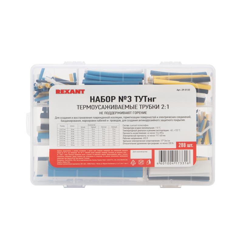 Набор № 3 ТУТнг 4 цвета 288 шт. | 29-0133 | REXANT — фото 1 | Sento