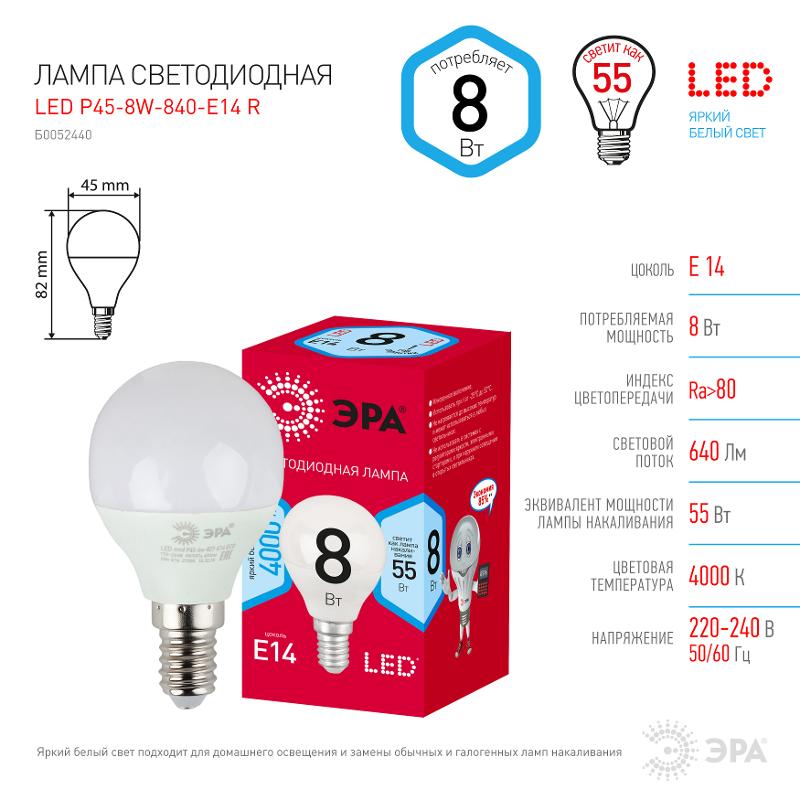 Лампа светодиодная RED LINE LED P45-8W-840-E14 R E14 8Вт шар нейтральный белый свет | Б0052440 | ЭРА — миниатюра 2