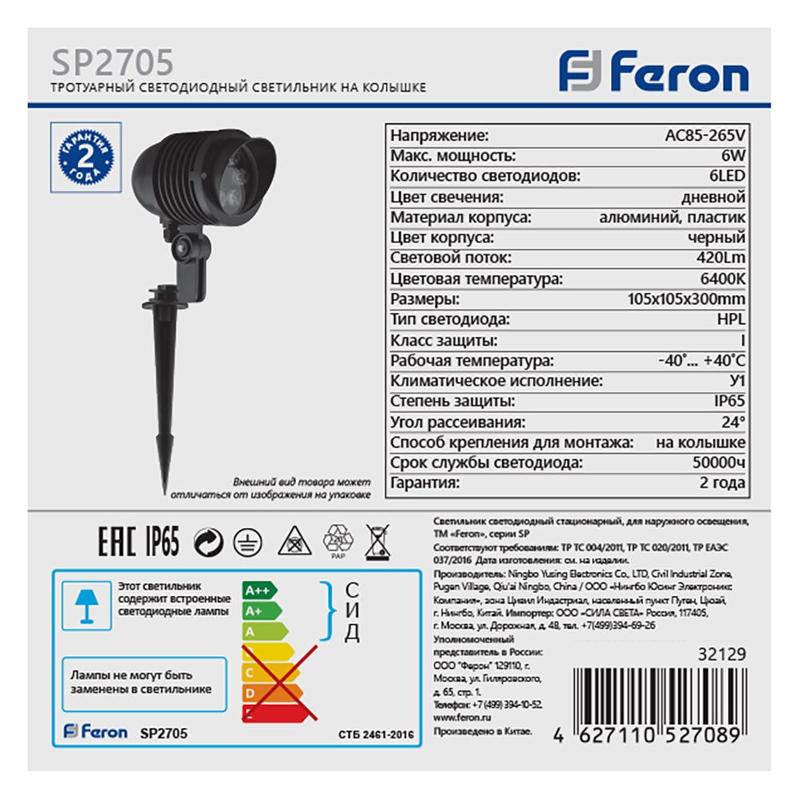 Светильник светодиодный грунтовый на колышке SP2705 , 85-265V, 6W холодный белый IP65 | 32129 | FERON — миниатюра 6