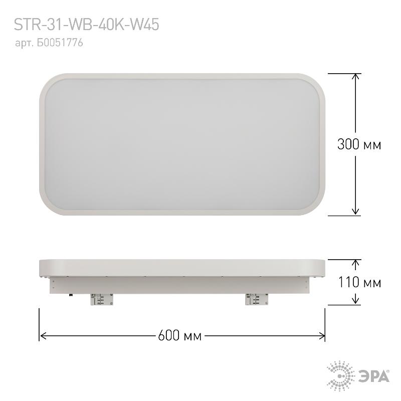 Трековый светильник трехфазный STR-31-WB-40K-W45 панель 45Вт 4000К 4000Лм белый | Б0051776 | ЭРА — миниатюра 2