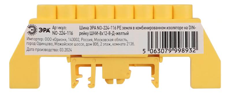 Шина  NO-224-116 PE земля в комбинированном изоляторе на DIN-рейку ШНИ-8х12-8-Д-желтый | Б0062970 | ЭРА — миниатюра 2