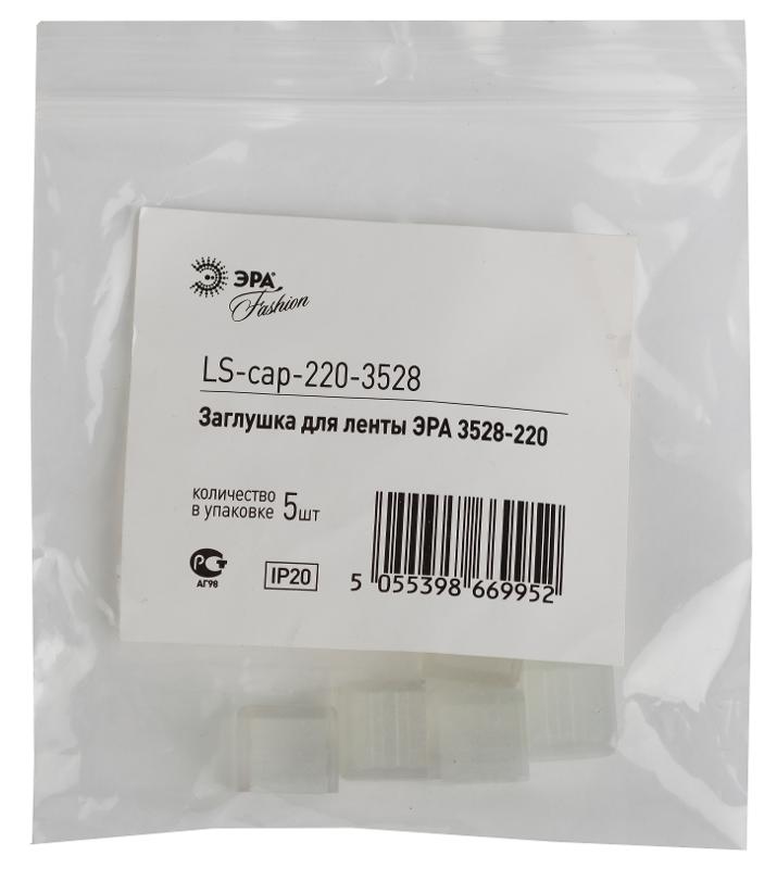 Заглушка для светодиодной ленты LED LS-cap-220-3528 | Б0004973 | ЭРА — миниатюра 2