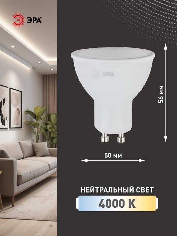 Лампа светодиодная LED MR16-10W-840-GU10 | Б0032998 | ЭРА — миниатюра 2