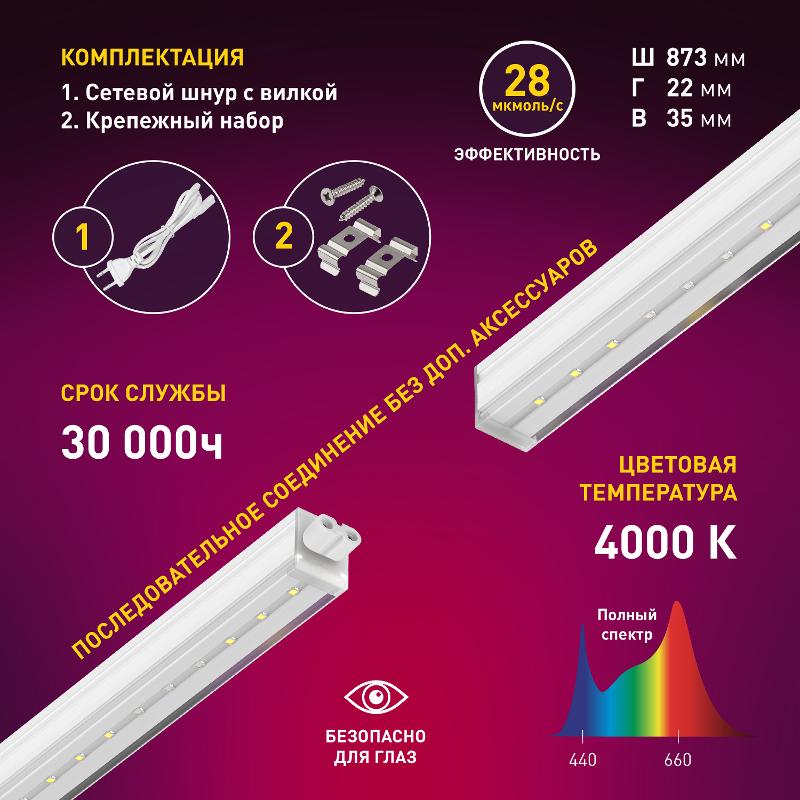Светильник светодиодный для растений полного спектра FITO-14W-T5-Ra90 (30) — миниатюра 4
