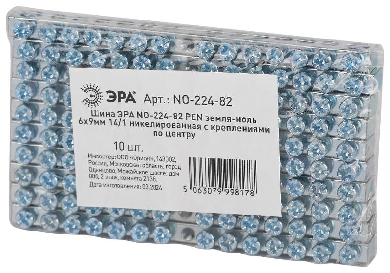 Шина  NO-224-82 PEN земля-ноль 6х9мм 14/1 никелированная с креплениями по центру | Б0062876 | ЭРА — миниатюра 2