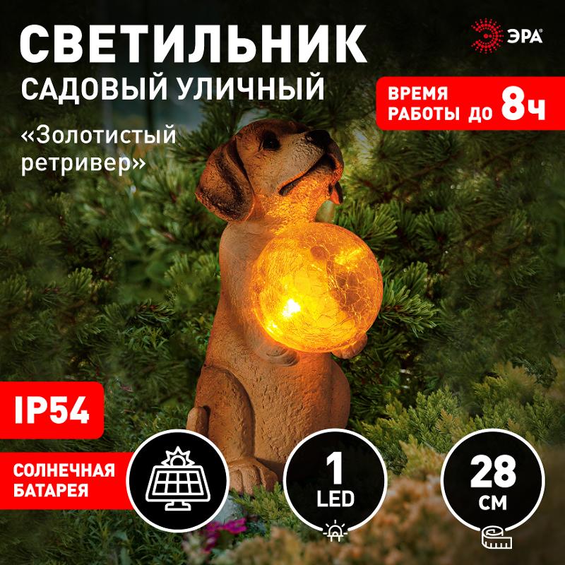 Садовый светильник Золотистый ретривер щенок ERASF22-11 на солнечной батарее, полистоун, 28 см | Б0053356 | ЭРА — миниатюра 2