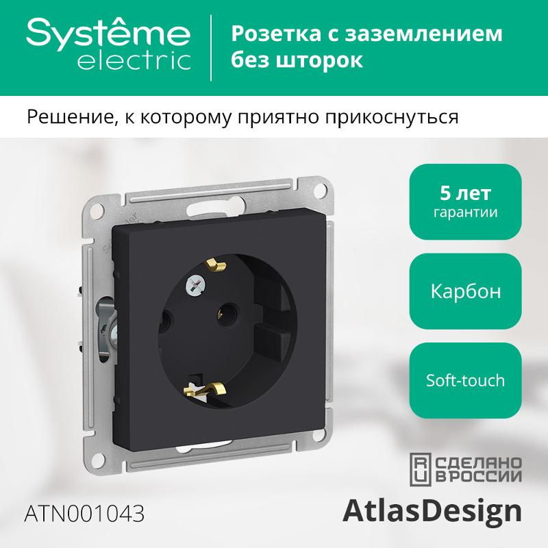 AtlasDesign Карбон Розетка с заземлением, 16А, механизм | ATN001043 | SE — миниатюра 2