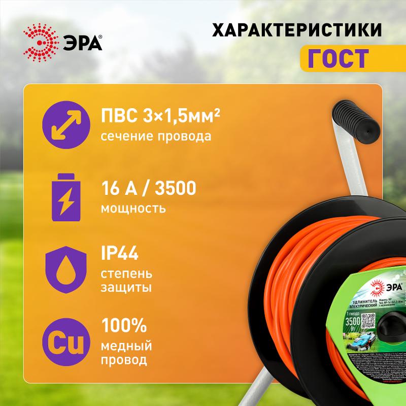 Удлинитель силовой  RP-1e-3x1.5-50m на пластиковой катушке c заземлением 50м 1 розетка ПВС 3х1,5мм2  | Б0059778 | ЭРА — миниатюра 3
