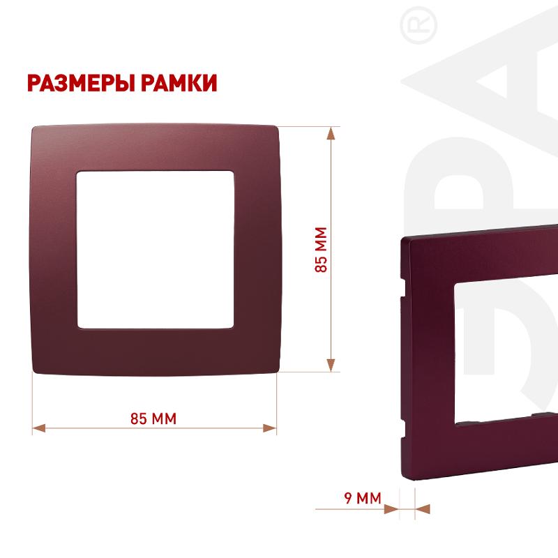 Рамка на 1 пост 12-5001-25  ,  бордо  |Б0019390 | ЭРА — миниатюра 2