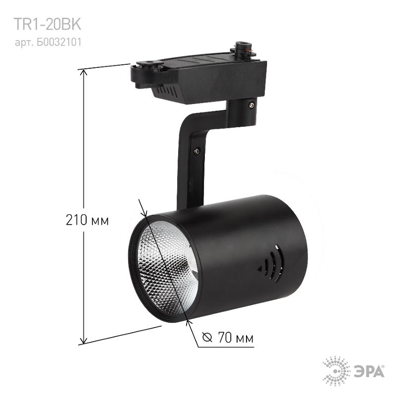 Светильник светодиодный трековый TR1 - 20 BK 20Вт черный COB | Б0032101 | ЭРА — миниатюра 3