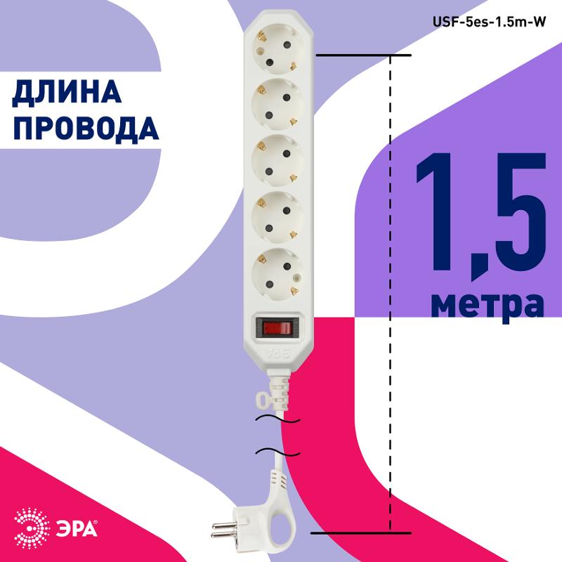 Сетевой фильтр USF-5es-1.5m-W   (белый) с заземл, 3x0,75мм2, с выкл, 5гн, 1.5м (20/600) |Б0019031 | ЭРА — миниатюра 5