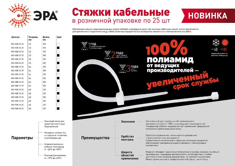 Кабельная стяжка 2,5х100 белая 25 штук | Б0057052 | ЭРА — миниатюра 2