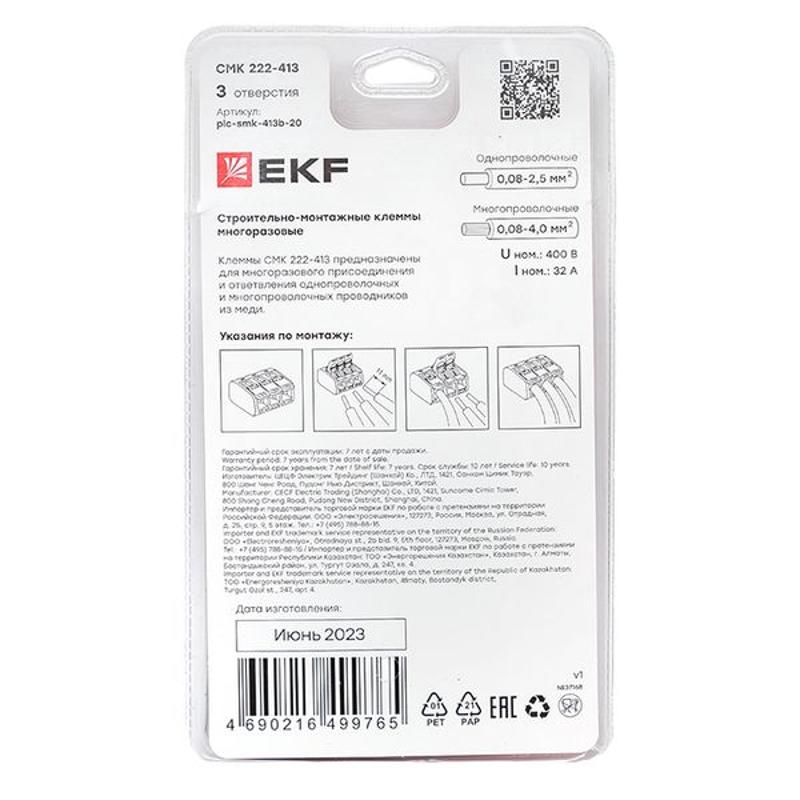 Клемма СМК 222-413 с рычагом 3 отверстия блистер (20шт.) | plc-smk-413b-20 | EKF — миниатюра 16