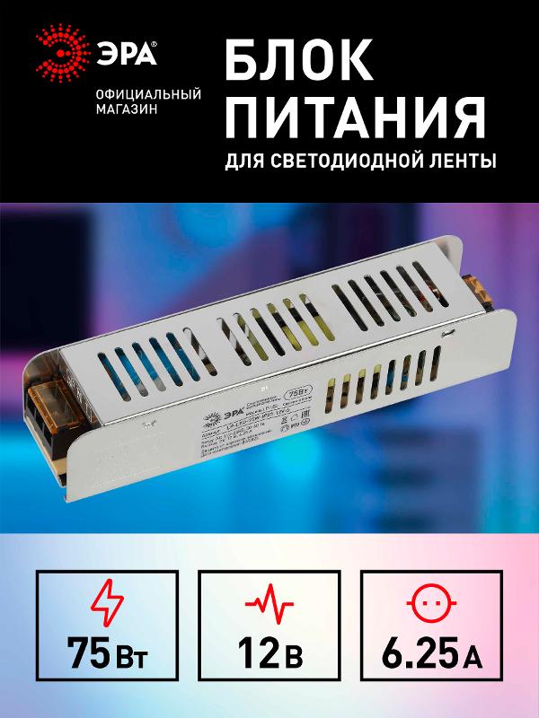 Блок питания LP-LED 75W-IP20-12V-S — миниатюра 4