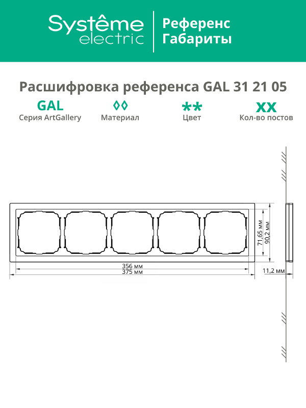 ArtGalery Pure Алюминий Рамка 5-постовая , металл | GAL312105 | SE — миниатюра 7