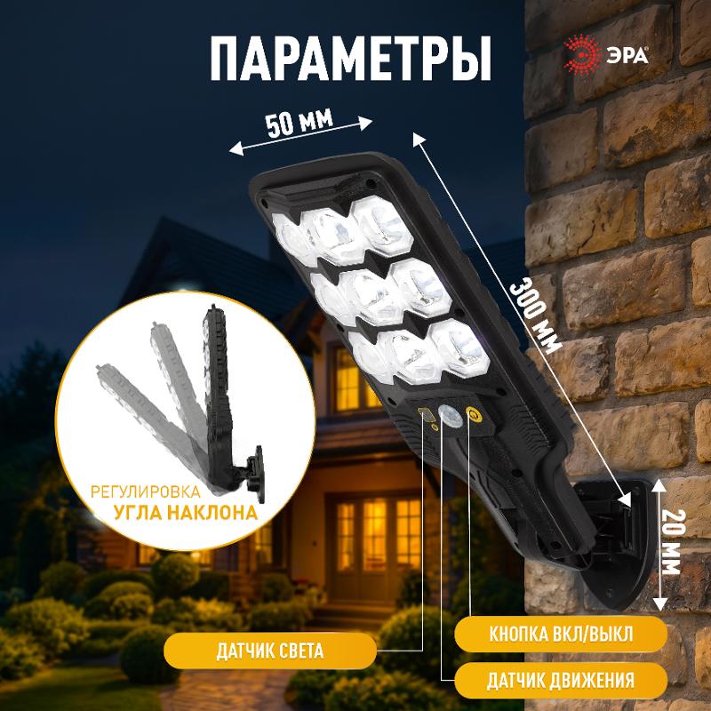 Светильник уличный  ERAKSS25-01 на солнечной батарее 10 Вт 400 Лм 5000К 63 LED SMD с датчиком движения ПДУ IP44 | Б0071362 | ЭРА — миниатюра 4