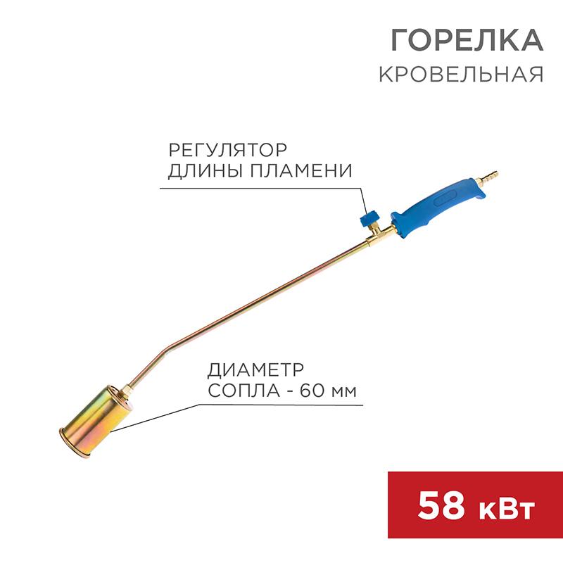 Горелка кровельная ГВ-600В | 11-0972 | Rexant — REXANT